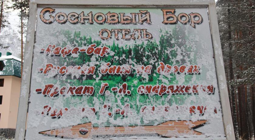 Гостиница Сосновый Бор Терскол-50